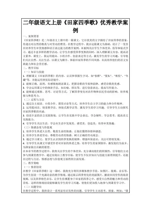 二年级语文上册《田家四季歌》优秀教学案例