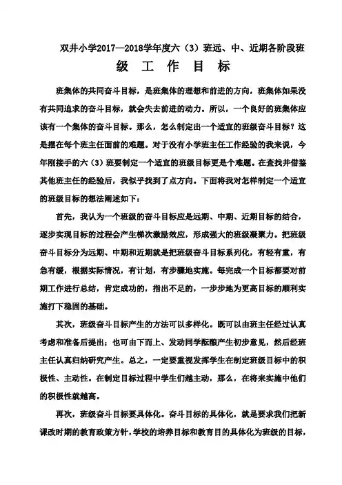 班级远、中、近期工作目标目标