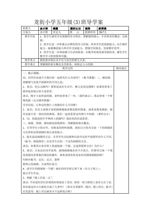 圆的认识单元备课