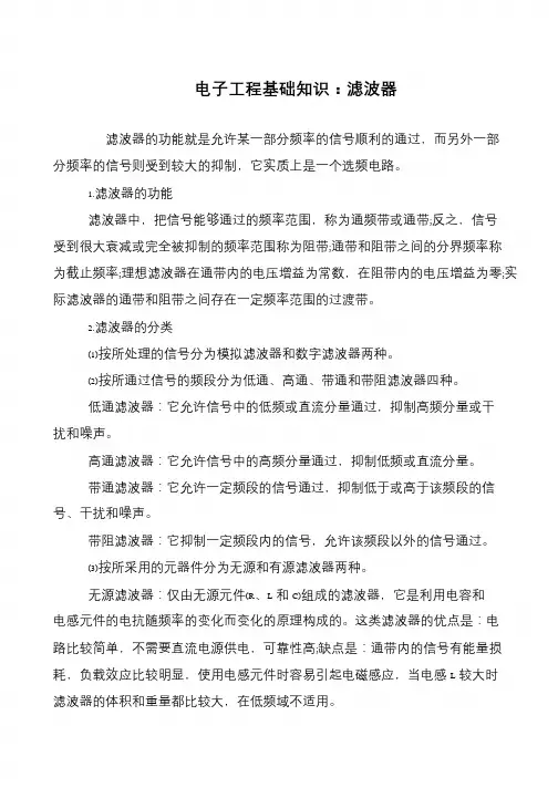 电子工程基础知识：滤波器