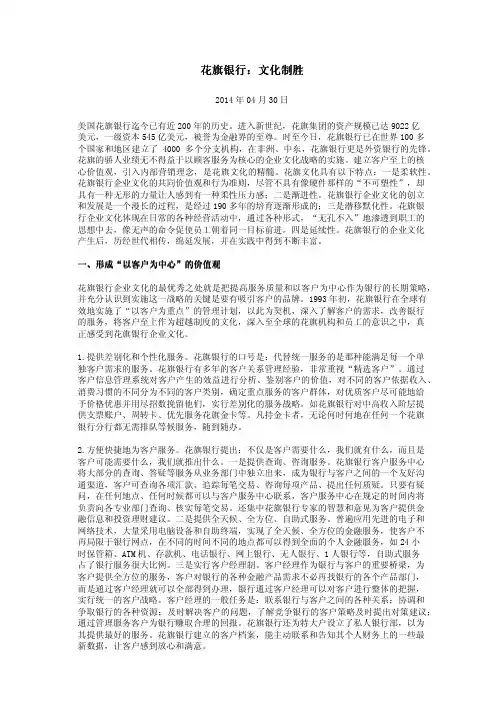 花旗银行：文化制胜