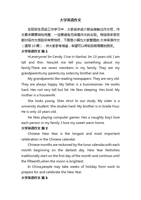 大学英语作文（通用10篇）