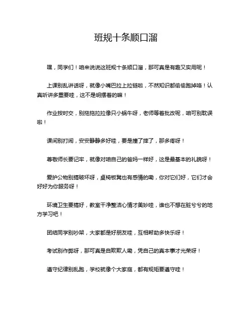 班规十条顺口溜