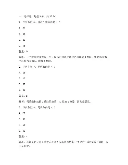 河西区六年级数学试卷答案