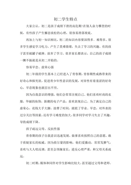 初二学生特点
