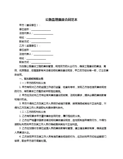 公路监理廉政合同范本