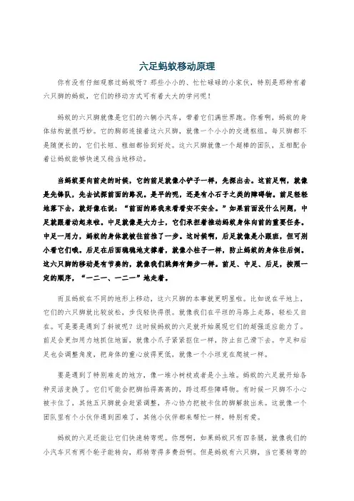 六足蚂蚁移动原理
