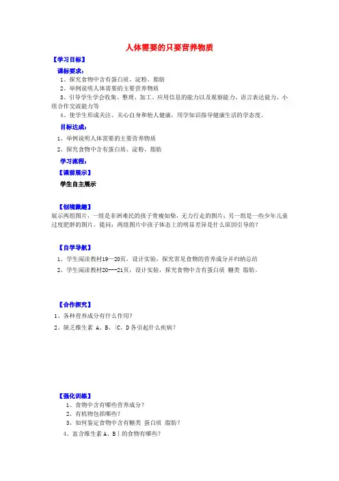 (新)苏教版生物七下《人体需要的主要营养物质》公开课(教案)word版(7)