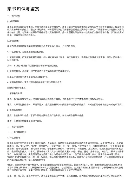 篆书知识与鉴赏