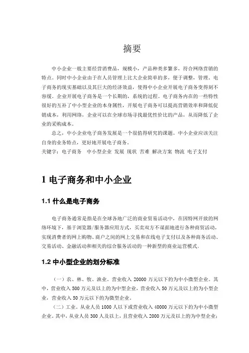 电子商务的发展对中小企业发展的影响