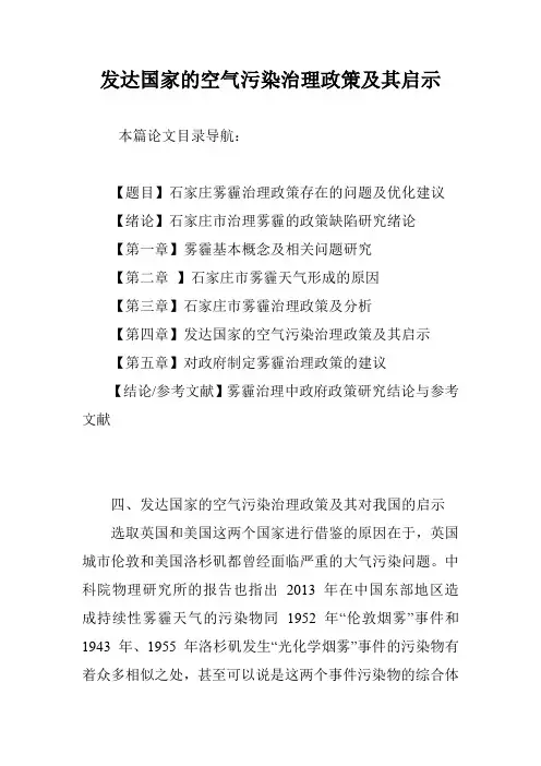 发达国家的空气污染治理政策及其启示