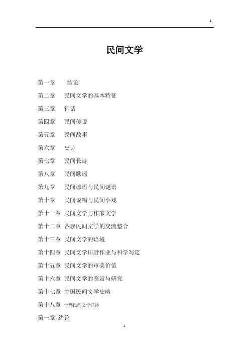民间文学概论