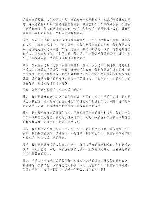 快乐工作快乐生活感想