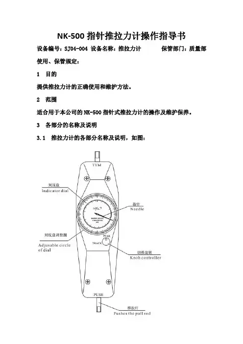 NK-500推拉力计操作规范