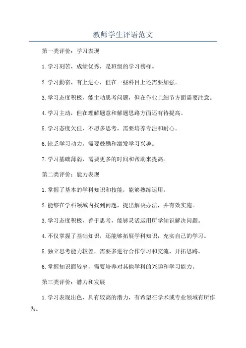 教师学生评语范文