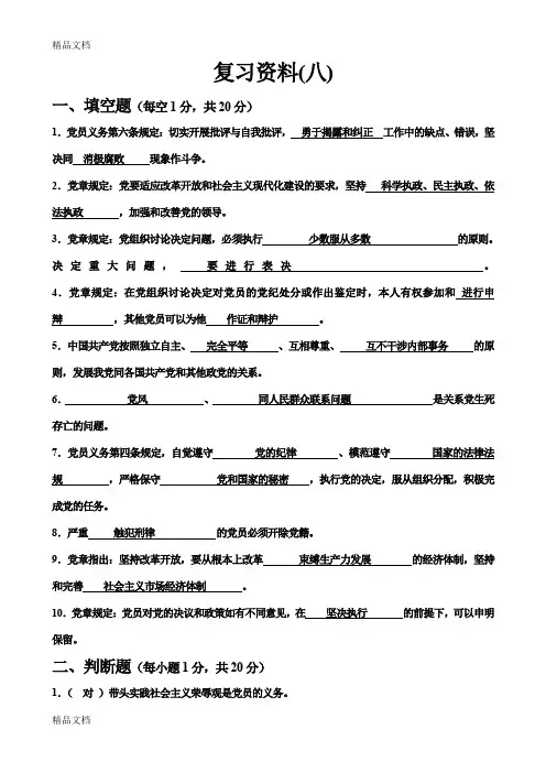 最新南昌大学党校模拟题(8)试卷和答案