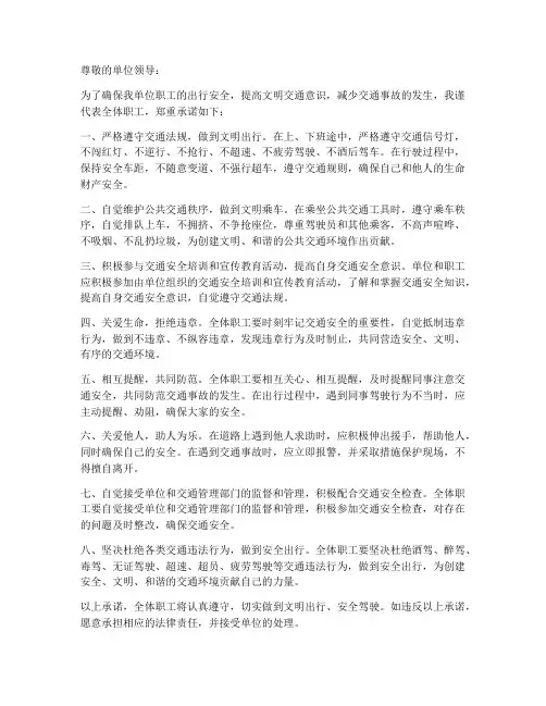 职工安全出行文明交通承诺书