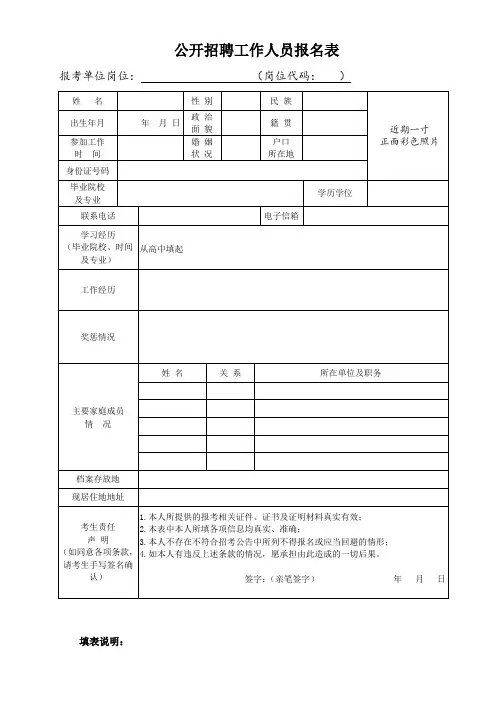公开招聘工作人员报名表1 (2)