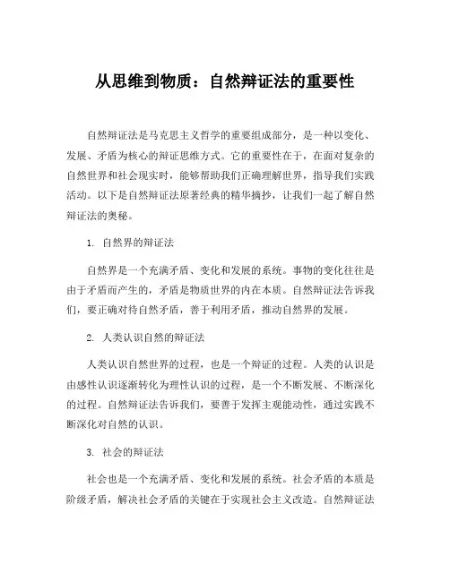 自然辩证法原著经典摘抄