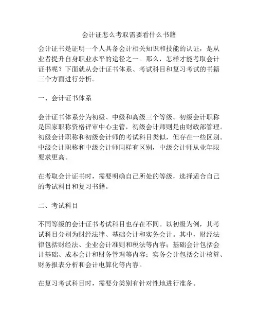 会计证怎么考取需要看什么书籍