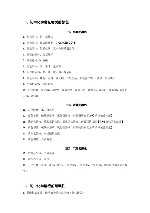 初中化学必背知识点