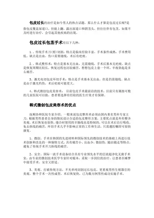 包皮过长
