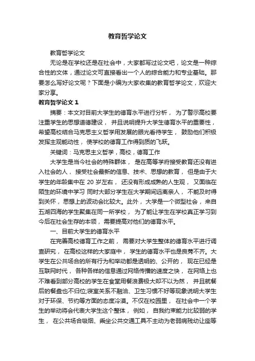 教育哲学论文