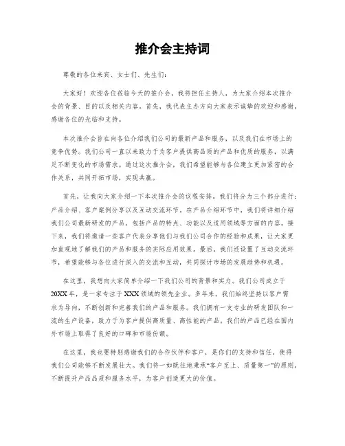 推介会主持词