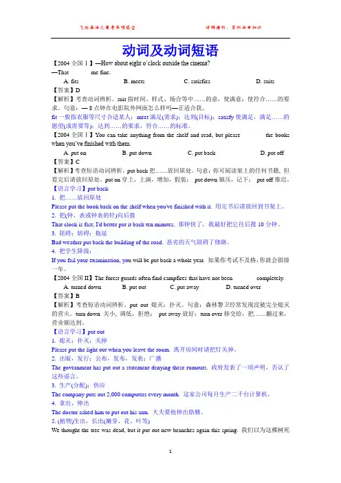 2002-2004年高考英语试题分类解析 动词与动词短语