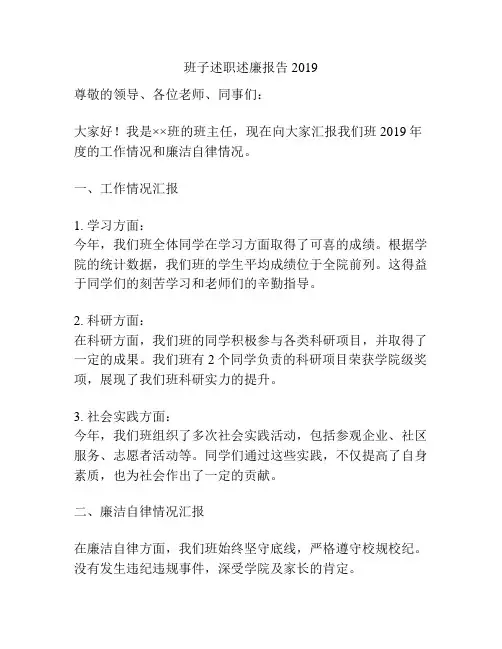 班子述职述廉报告2019