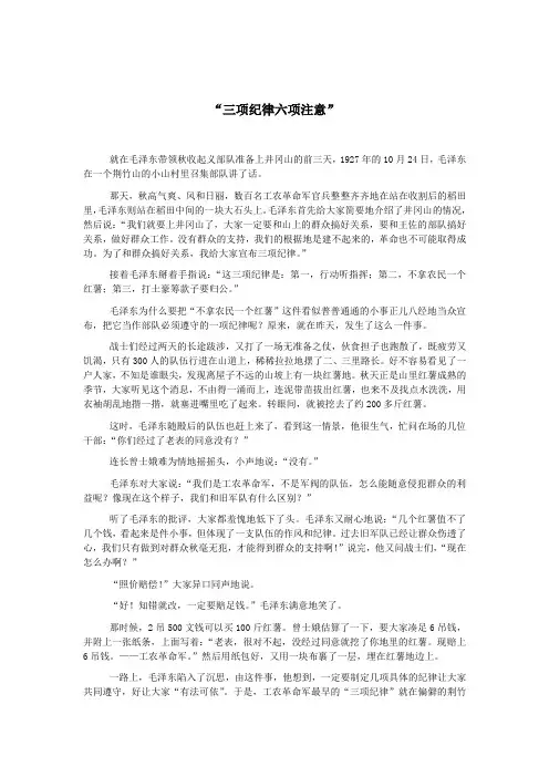 井冈山斗争时期的小故事(一)