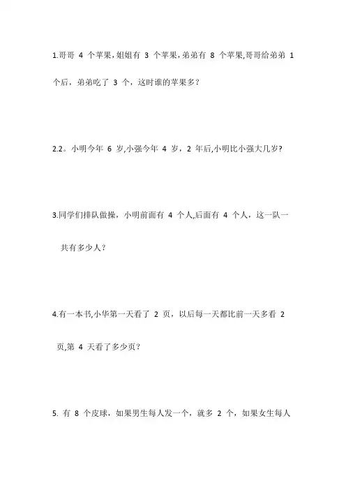 幼小衔接数学思维题【精选文档】
