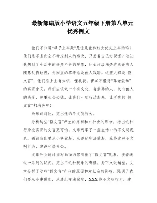 最新部编版小学语文五年级下册第八单元 优秀例文