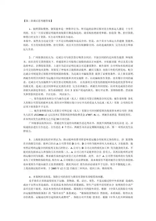 国际商法讲义课后思考题答案.doc