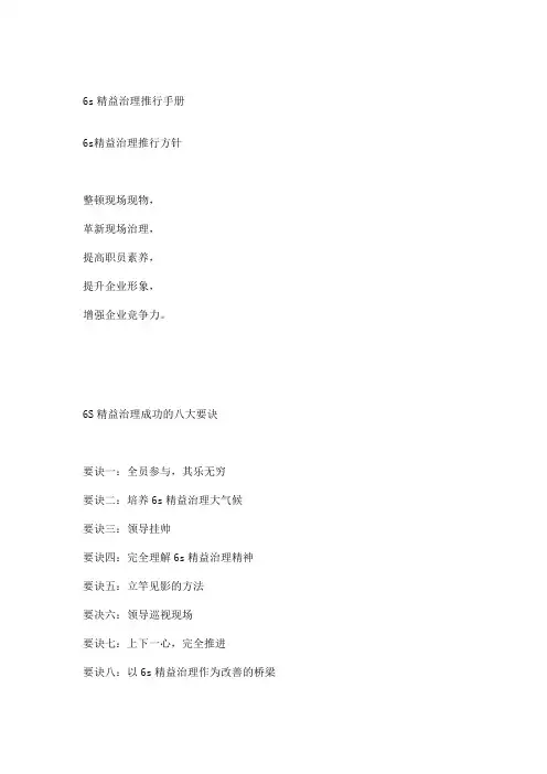 6s精益管理推行手册(DOC42页)