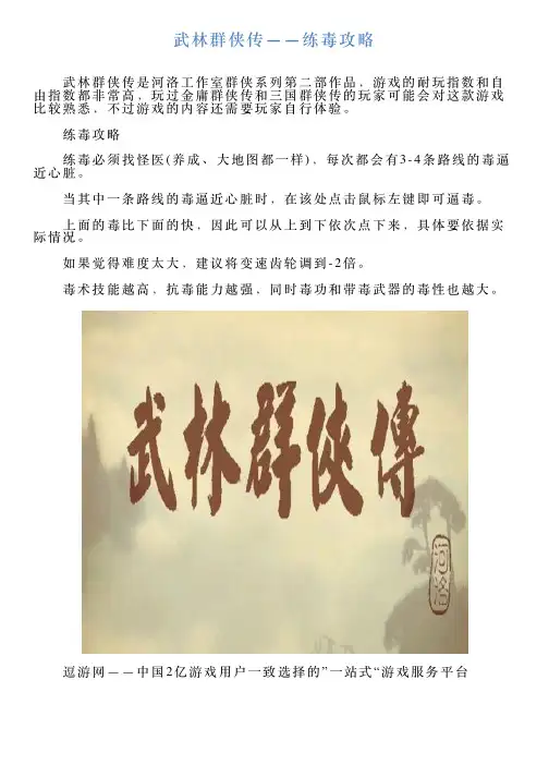 武林群侠传——练毒攻略