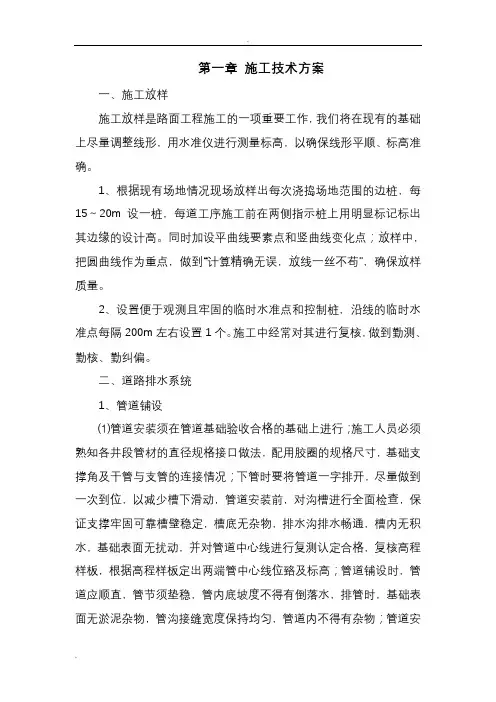 地面硬化施工组织设计