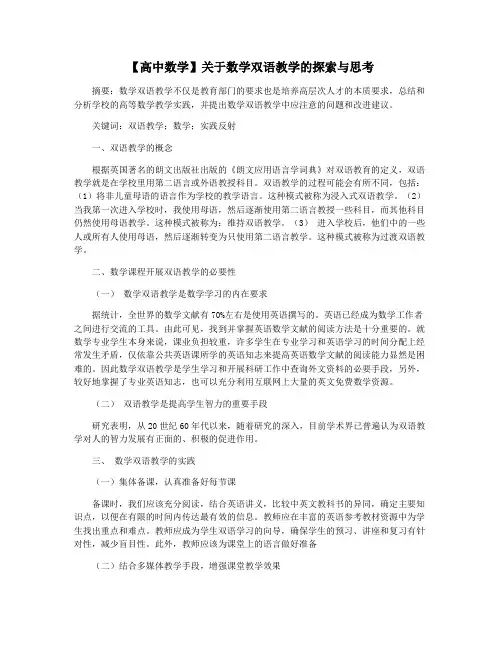 【高中数学】关于数学双语教学的探索与思考