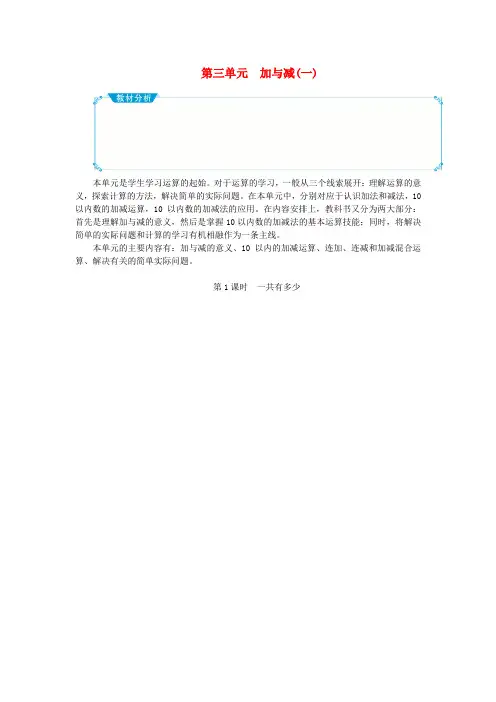 一年级数学上册第三单元加与减(一)教案北师大版