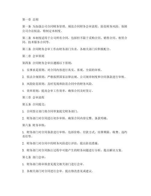 合同财务会审管理制度模板