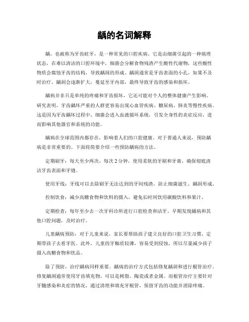 龋的名词解释