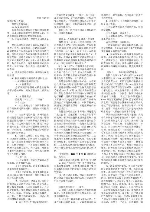 市场营销学案例分析
