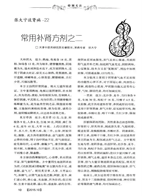张大宁谈肾病-22 常用补肾方剂之二