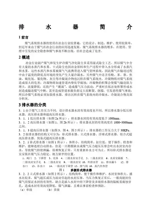 排水器简介