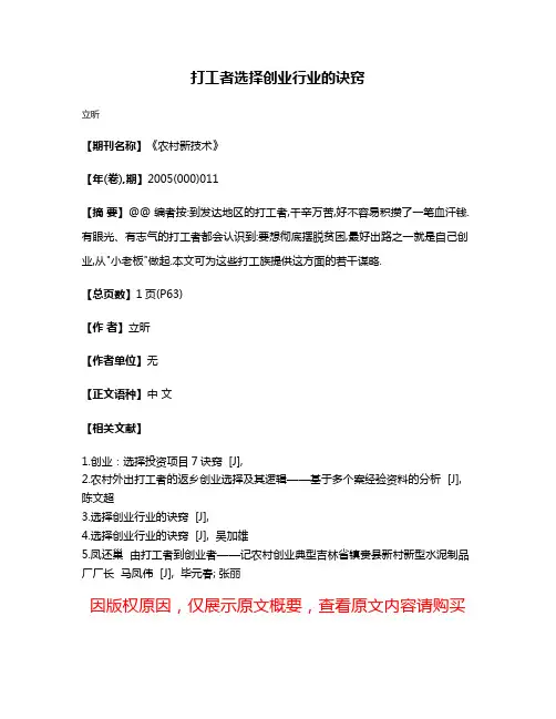 打工者选择创业行业的诀窍