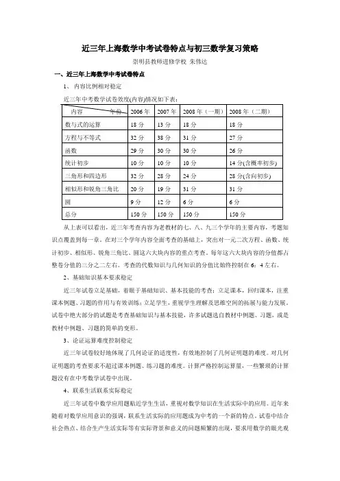近三年上海中考数学试卷特点及初三数学复习策略.