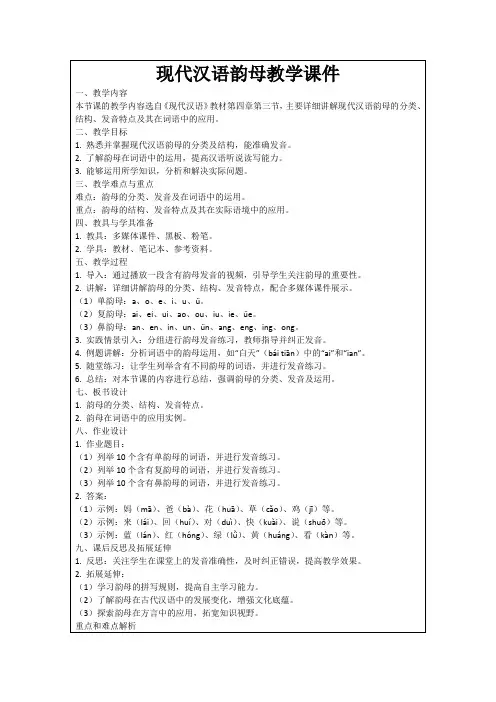 现代汉语韵母教学课件