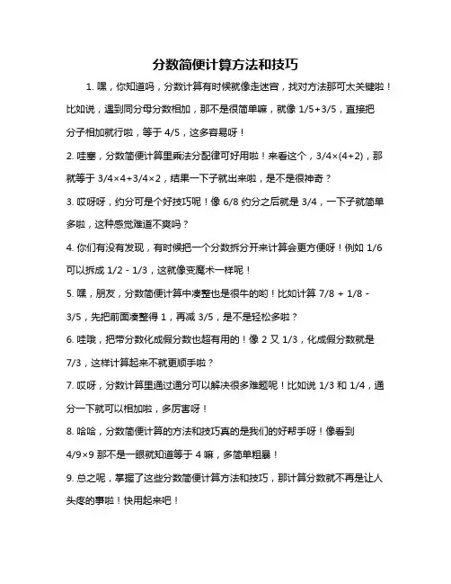 分数简便计算方法和技巧