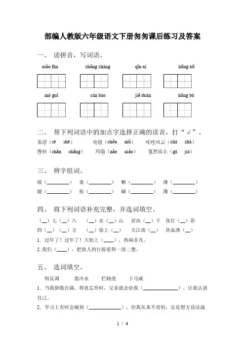 部编人教版六年级语文下册匆匆课后练习及答案