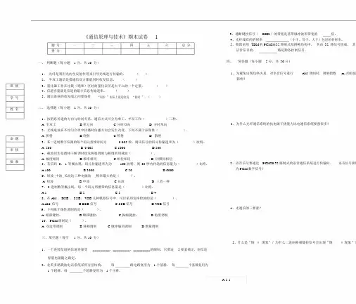通信原理与技术期末考试卷习题.docx